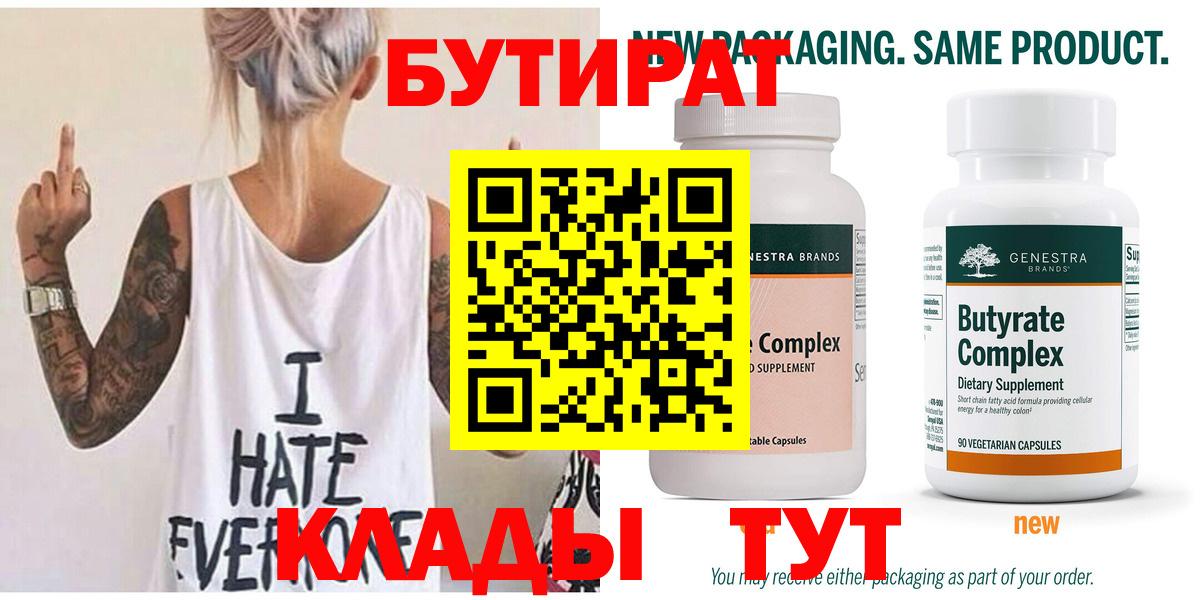 БУТИРАТ бутандиол Ижевск
