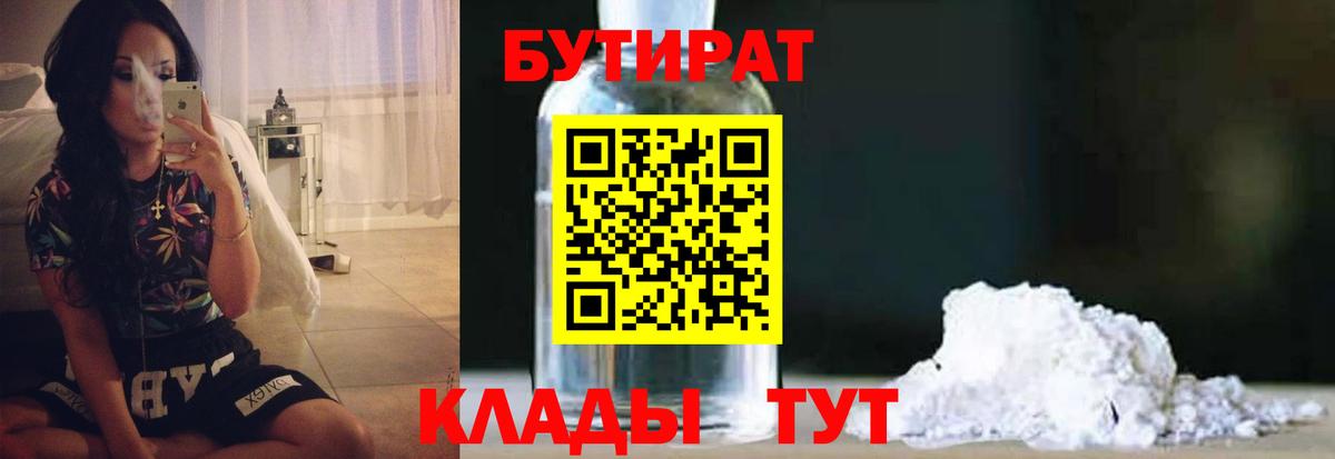 Ижевск  БУТИРАТ  Вход с VPN  Бутират 1.4BDO 