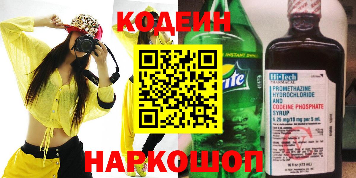 Ижевск  Кодеин напиток Lean (лин)  Кодеин напиток Lean (лин)  Вход с VPN 