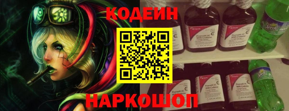 Кодеин Purple Drank Ижевск