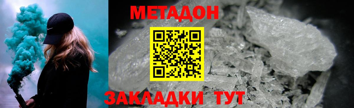 МЕТАДОН кристалл  Вход с VPN  МЕТАДОН мёд  Ижевск 
